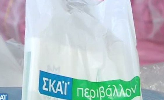 Διανομή σακούλων από το ΣΚΑΪ