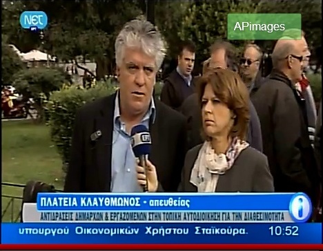 Απάντηση στους “αλύτρωτους” δημοσιογράφους της Δ.Τ-ΝΕΡΙΤ