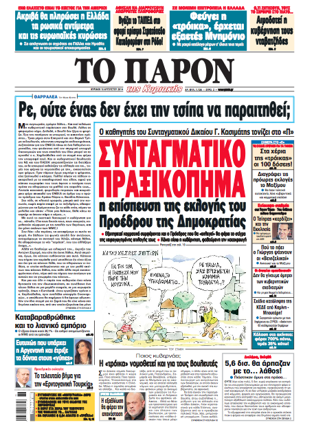Το Πρωτοσέλιδο του “Π”
