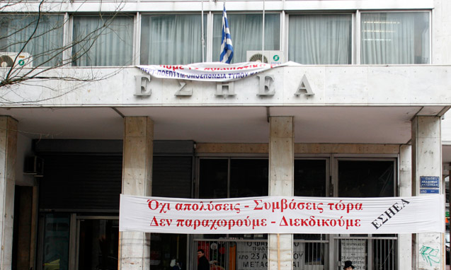 Ανοιχτή επιστολή ΕΣΗΕΑ σε διευθυντές ΜΜΕ