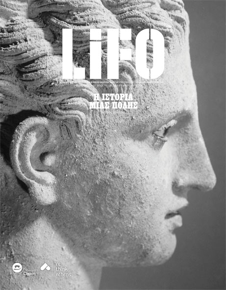 Η ιστορία της Αθήνας από τη “Lifo”