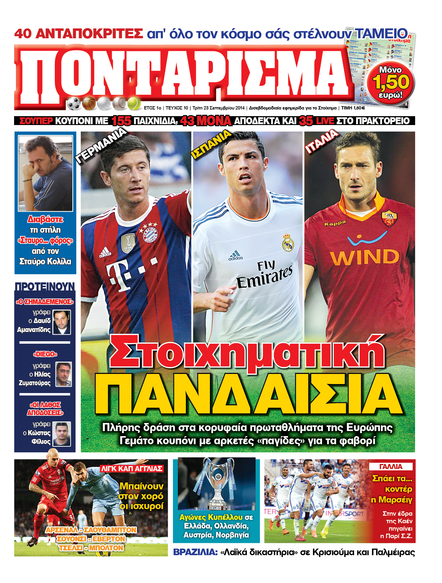 Κυκλοφορεί το “Ποντάρισμα”
