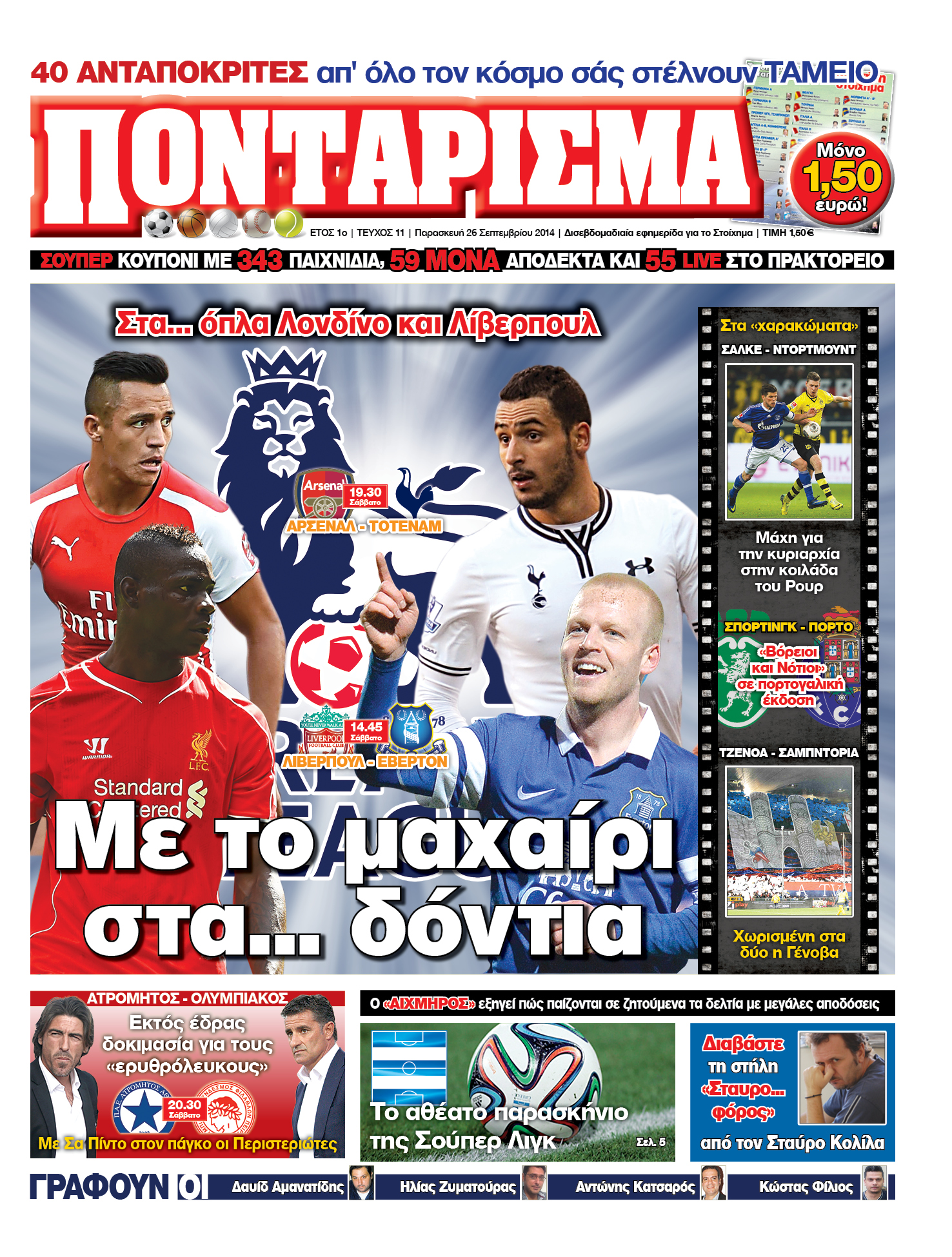 “Ποντάρισμα”: Με το μαχαίρι στα δόντια
