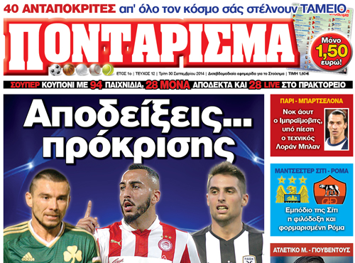 “Ποντάρισμα”: Αποδείξεις πρόκρισης