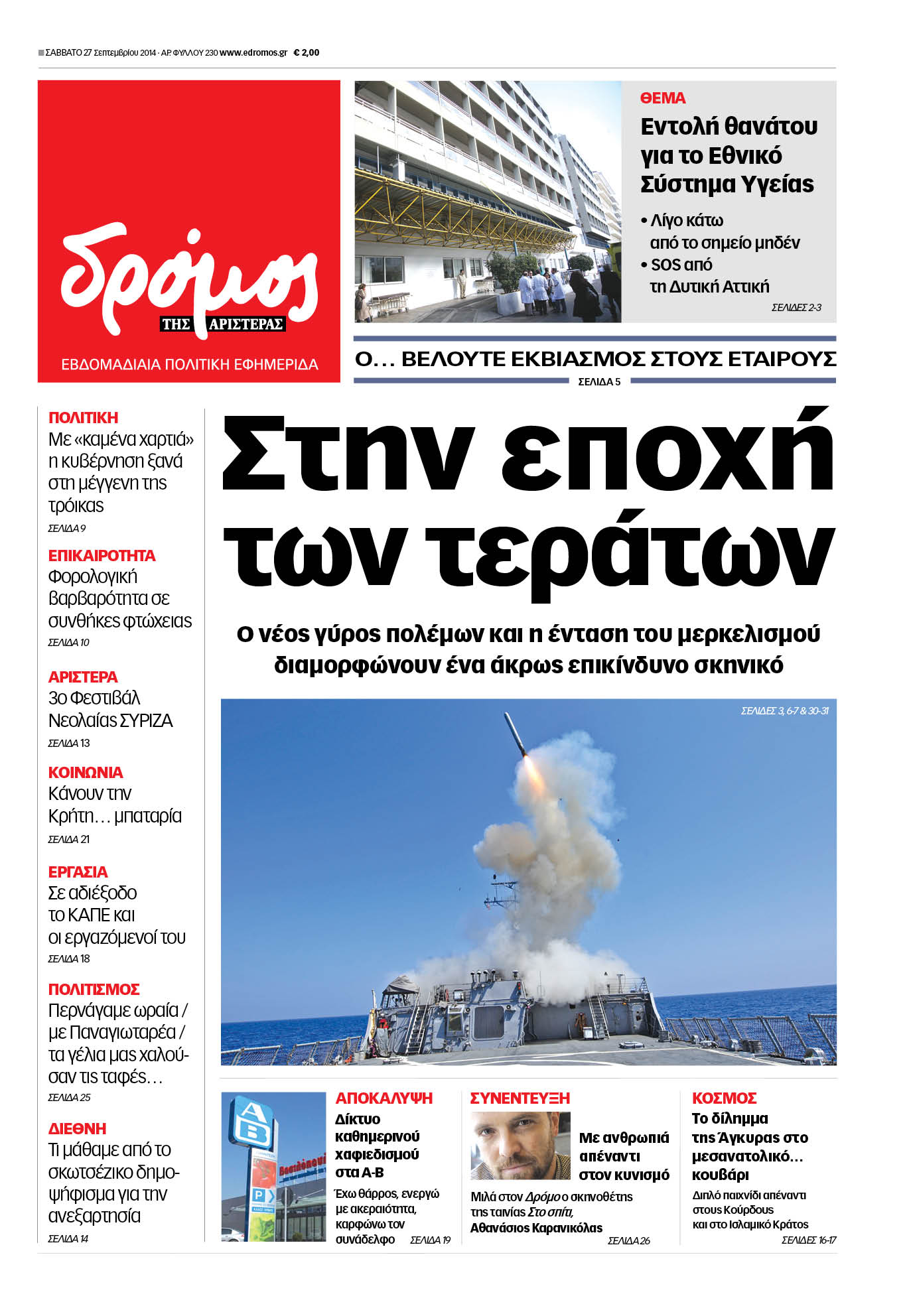 “Δρόμος”: Στην εποχή των τεράτων