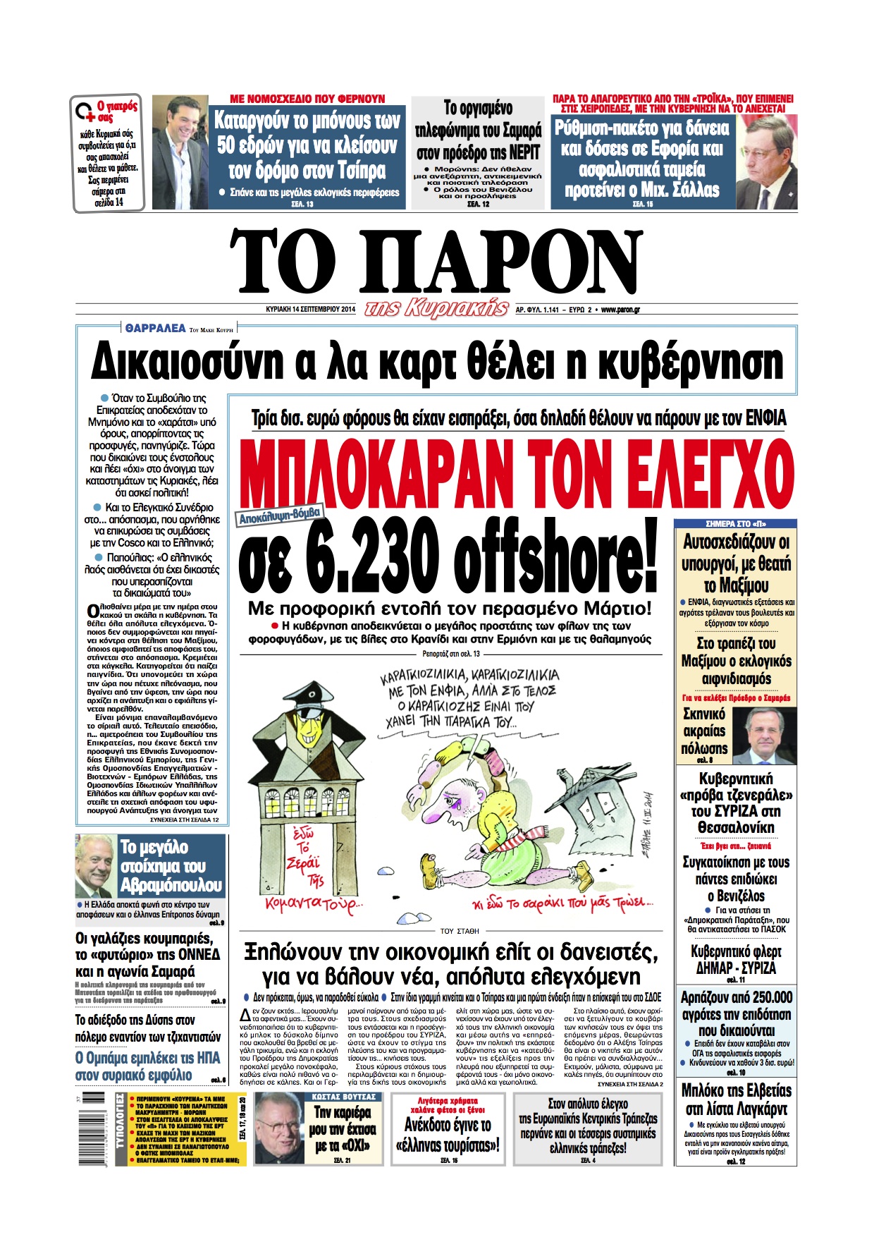 Το πρωτοσέλιδο του “Π”