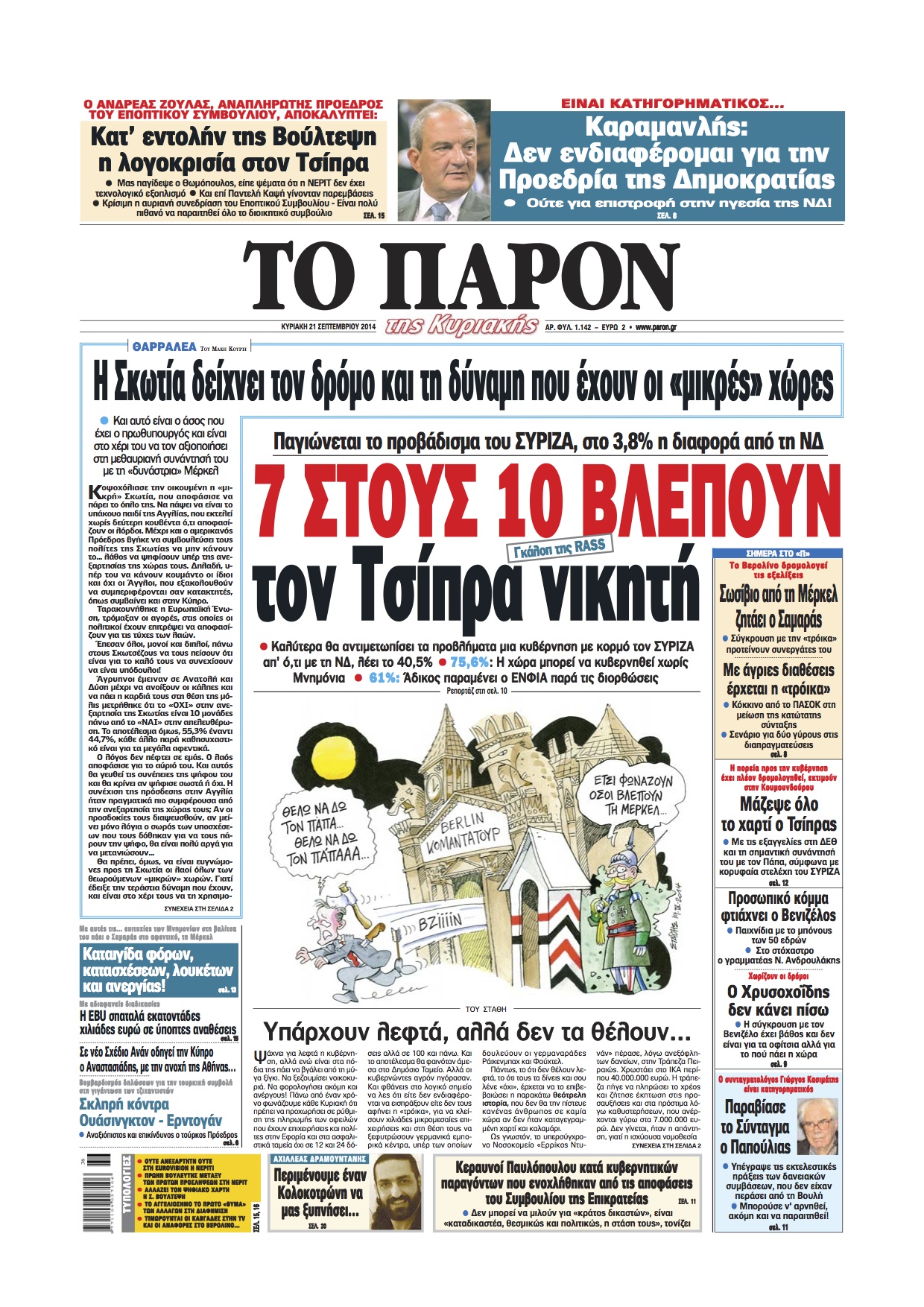 Στο “Π” που κυκλοφορεί: Κατ΄εντολή Βούλτεψη η λογοκρισία στον Τσίπρα