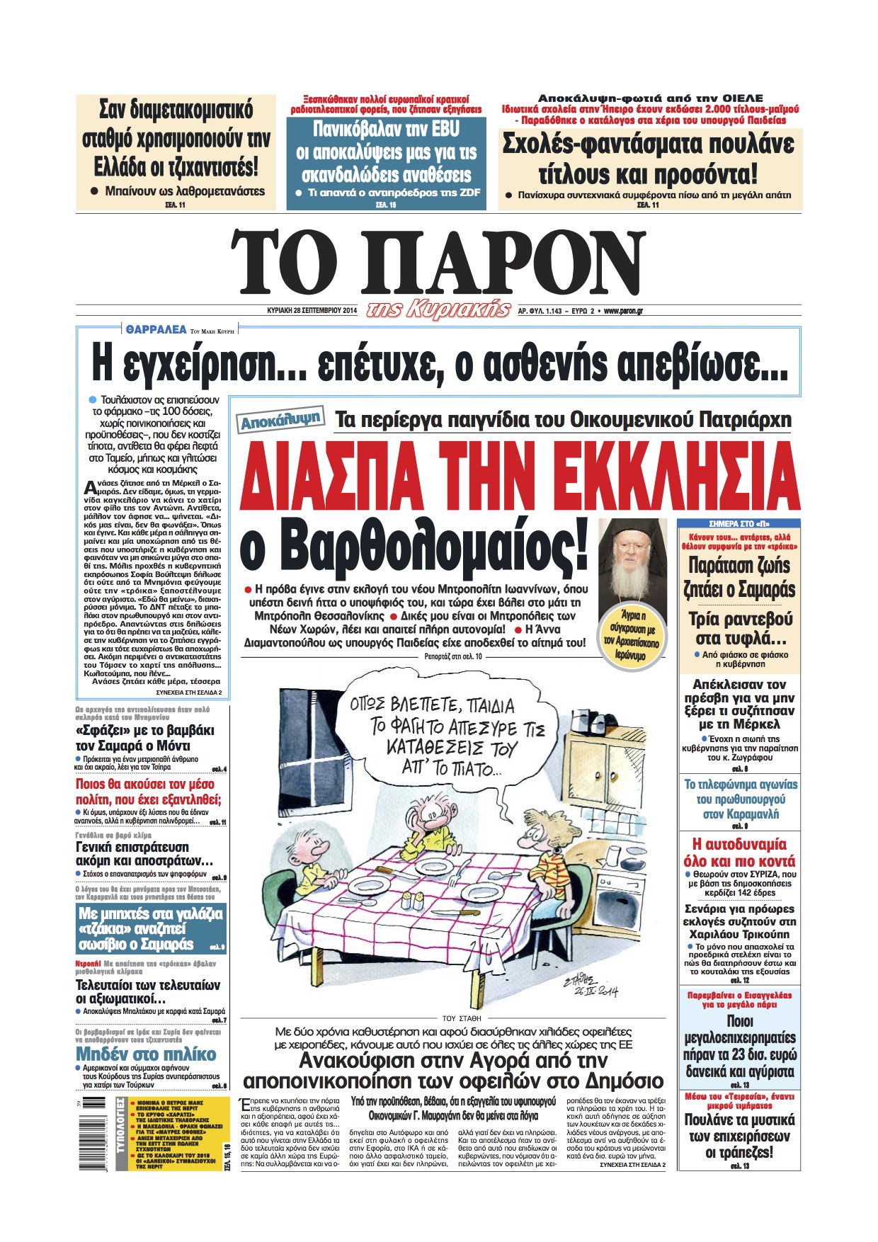 Το πρωτοσέλιδο του “Π”