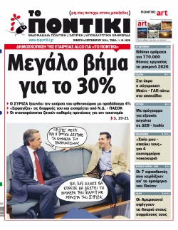 “Το Ποντίκι”: “Μεγάλο βήμα για το 30%”