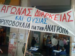 Οι υποψήφιοι της Πρωτοβουλίας για την Ανατροπή στην ΠΟΕΣΥ
