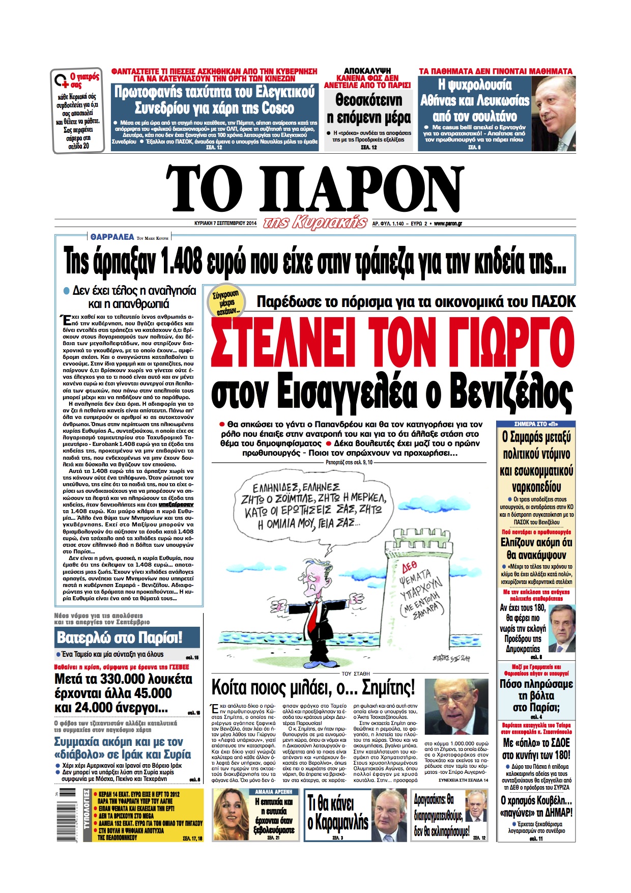 Στο “Π” της Κυριακής που κυκλοφορεί