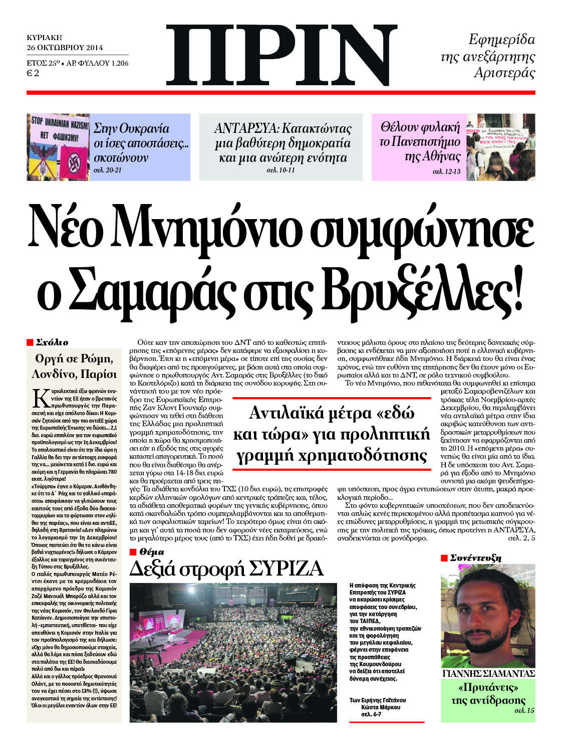 Ο Σαμαράς διώχνει τους καμεραμέν και στις Βρυξέλλες!