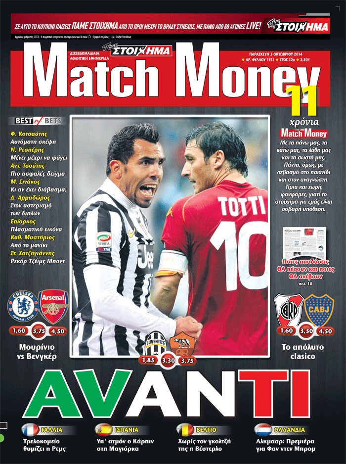 11 χρόνια “Match Money”