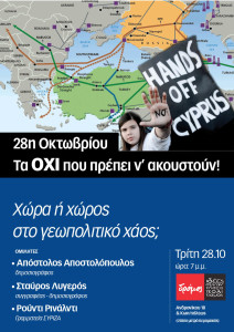 Εκδήλωση του “Δρόμου”: 28η Οκτωβρίου – Τα ΟΧΙ που πρέπει να ακουστούν!