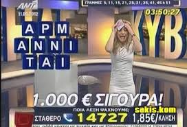 Τι θα γίνει με τα “τυχερά παιχνιδιά”;