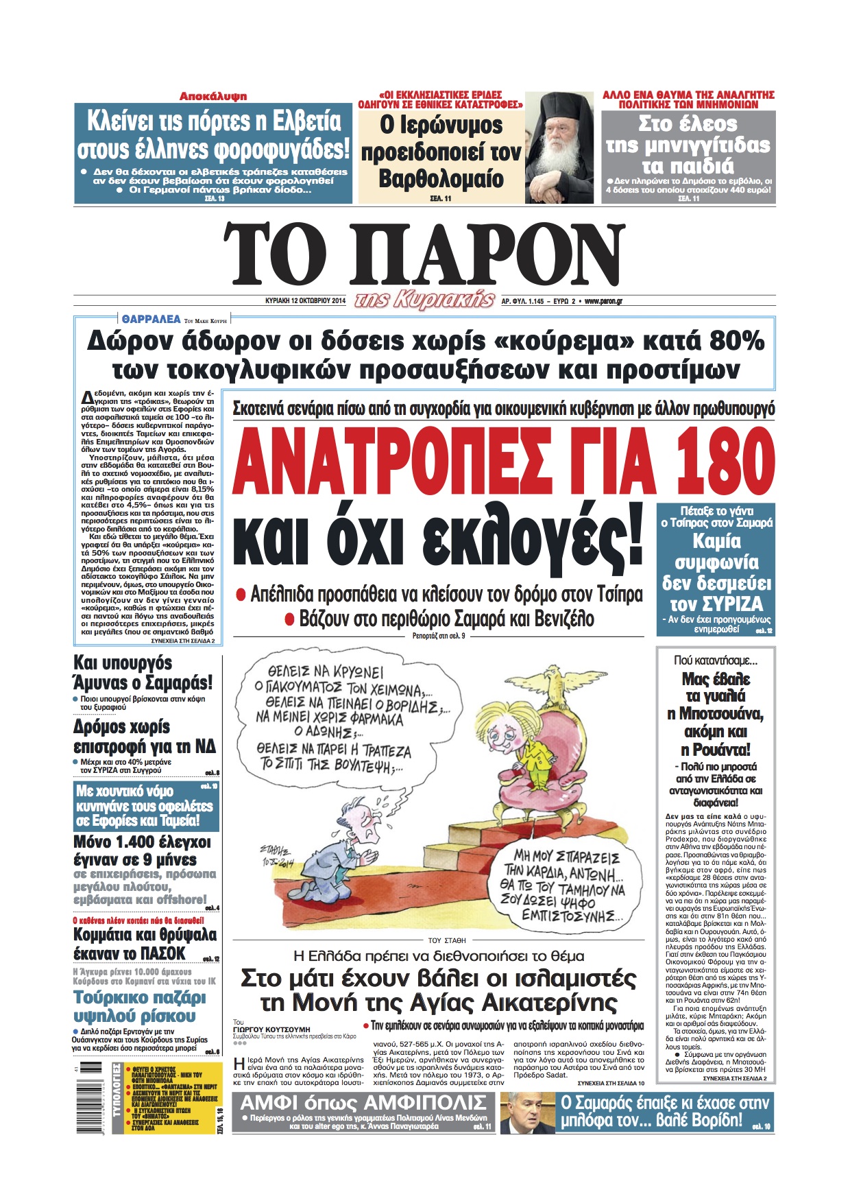 Το πρωτοσέλιδο του “Π”