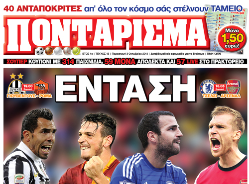 “Ποντάρισμα”: Ένταση