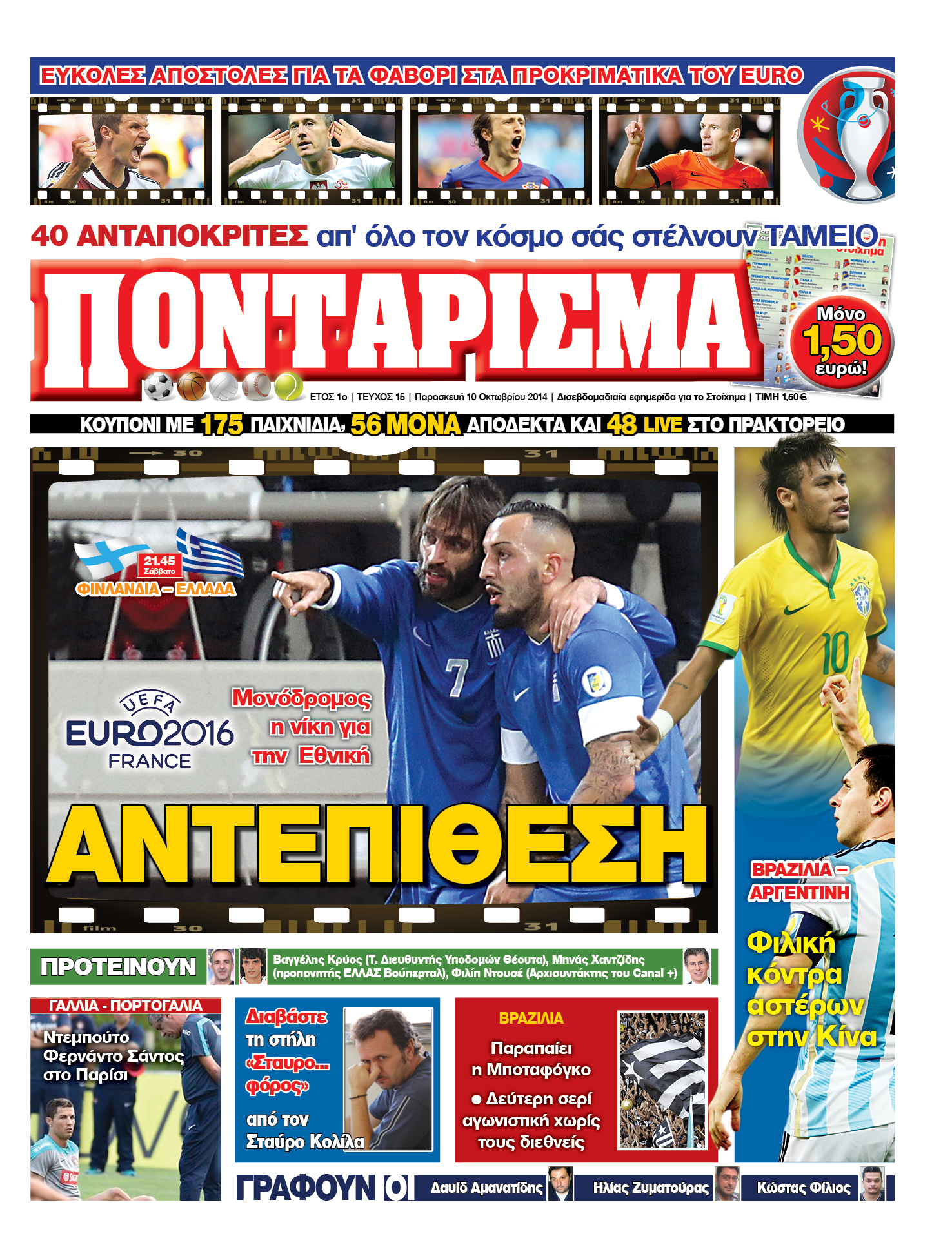 “Ποντάρισμα”: “Αντεπίθεση”