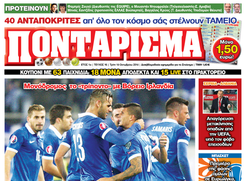 “Ποντάρισμα”: Η νίκη μάς βάζει στο παιχνίδι