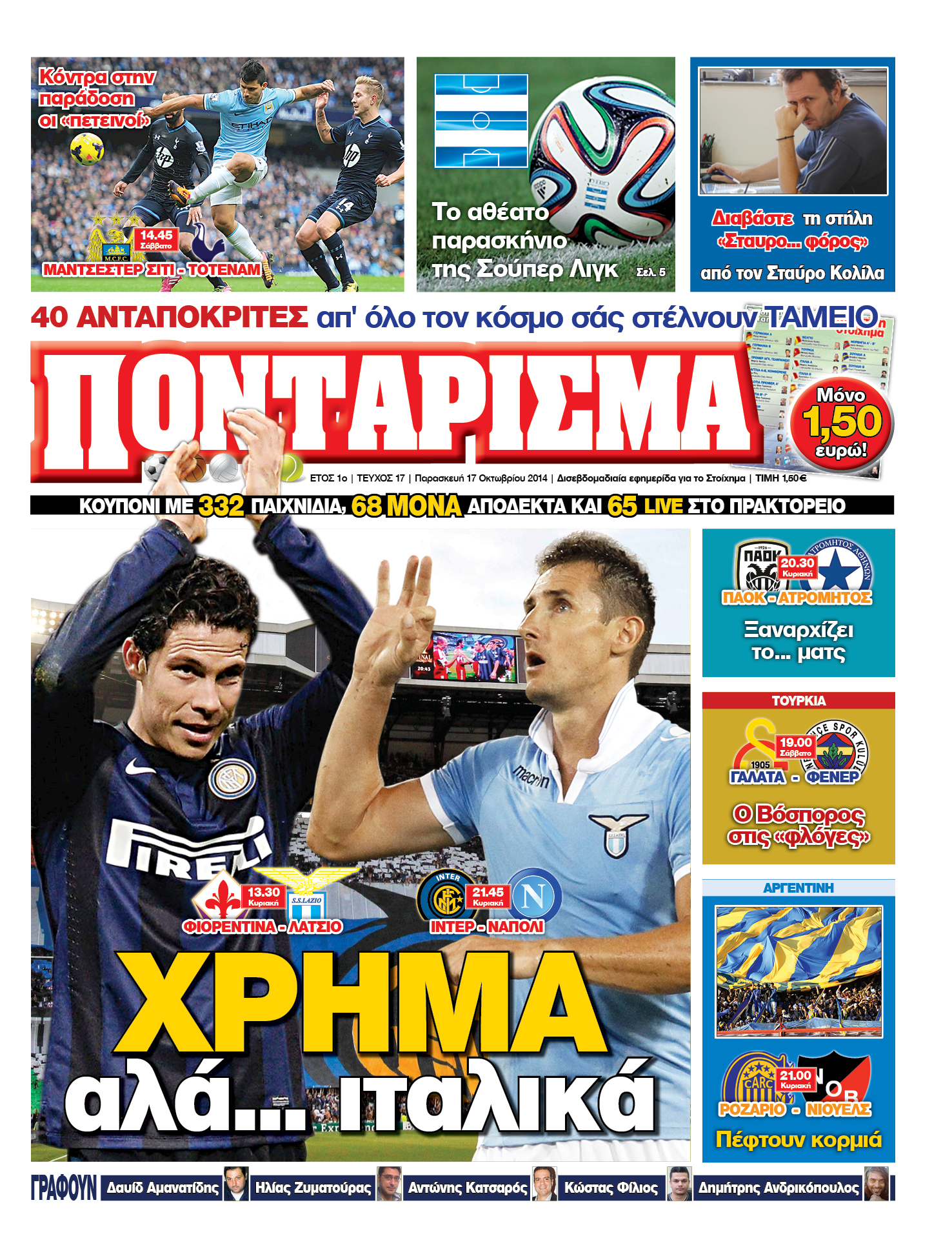 “Ποντάρισμα”: “Χρήμα αλά ιταλικά”