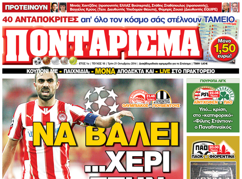 “Ποντάρισμα”: Να βάλει …χέρι στην “