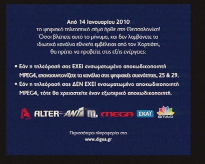 Η ψηφιακή διαπλοκή ολοκληρώνεται