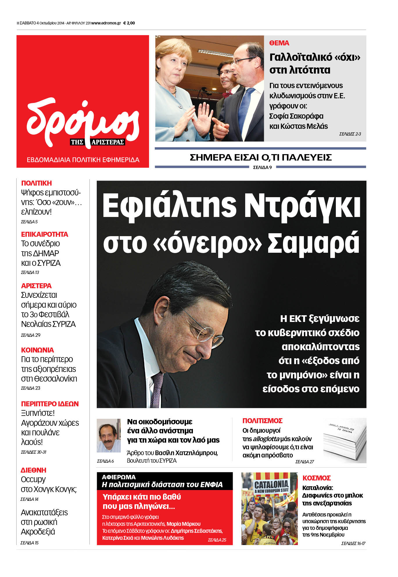 “Δρόμος”: “Εφιάλτης Ντράγκι στο  Σαμαρά