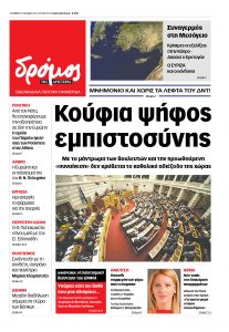 dromos_01 (6)