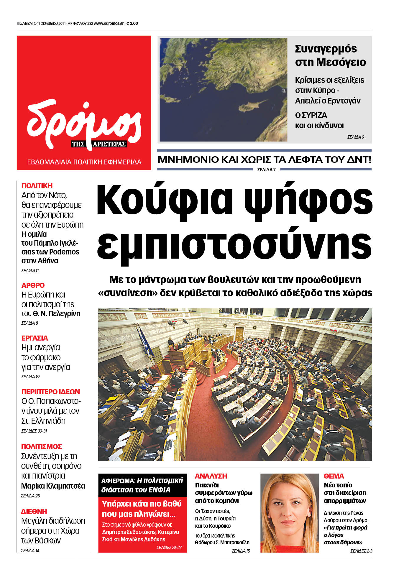 Σήμερα κυκλοφορεί, λόγω προβλημάτων, ο “Δρόμος”