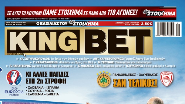 Η «King Bet» της Τρίτης!