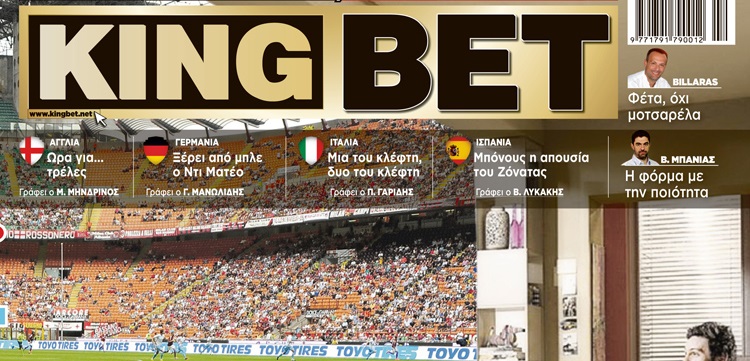 Στην «KingBet» της Παρασκευής