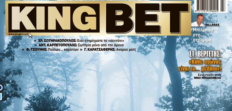 “KingBet”:Αντιμέτωποι με τα… θηρία, σε 80 σελίδες!