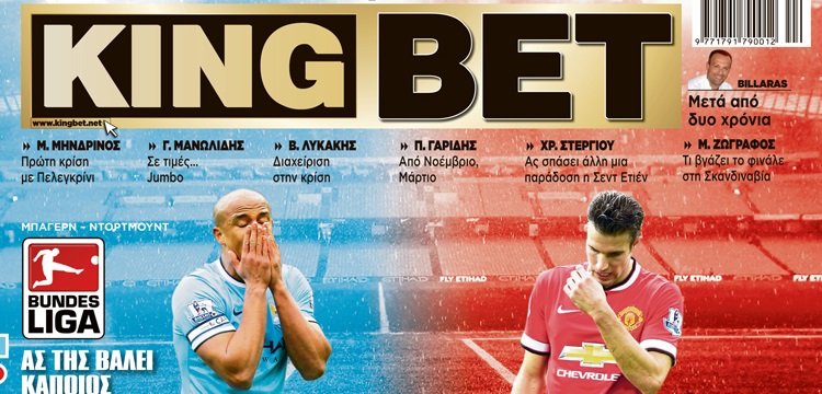 321 ματς σε 96 σελίδες, στην «KingBet» της Παρασκευής!