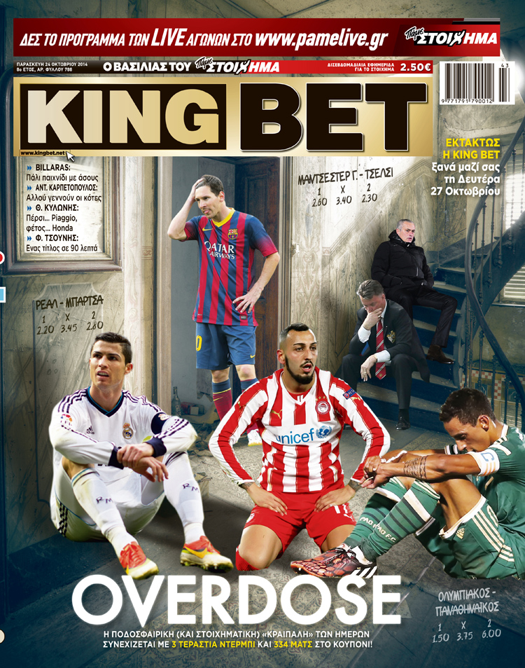 Η «KingBet» της Παρασκευής!