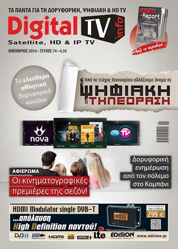 Το περιοδικό “Ψηφιακή Τηλεόραση” (“DigitalTVinfo”) στα περίπτερα
