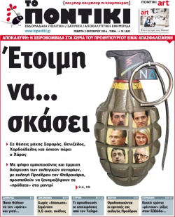 “Το Ποντίκι”: «Έτοιμη να σκάσει»