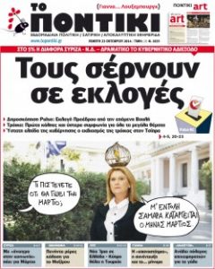 toPontiki