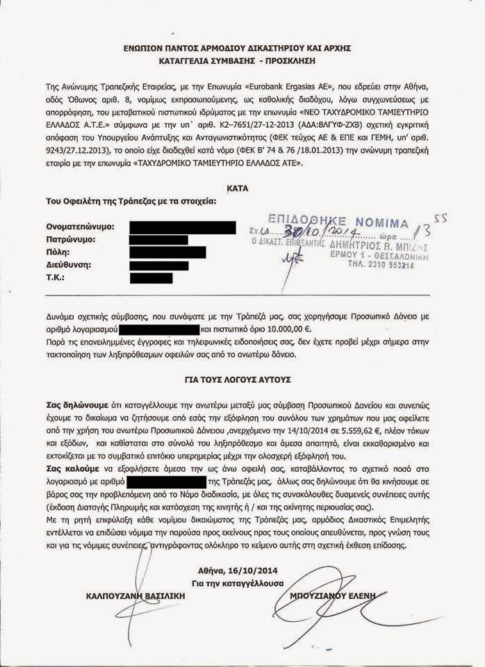 Θέλουν να κατασχέσουν σπίτι εργαζόμενης της ΕΡΤ!