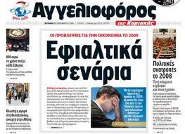 «Αγγελιοφόρος»: Νέο μνημόνιο με μειώσεις 35%,