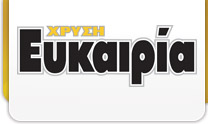 Σε νέα γραφεία η “Χρυσή Ευκαιρία”
