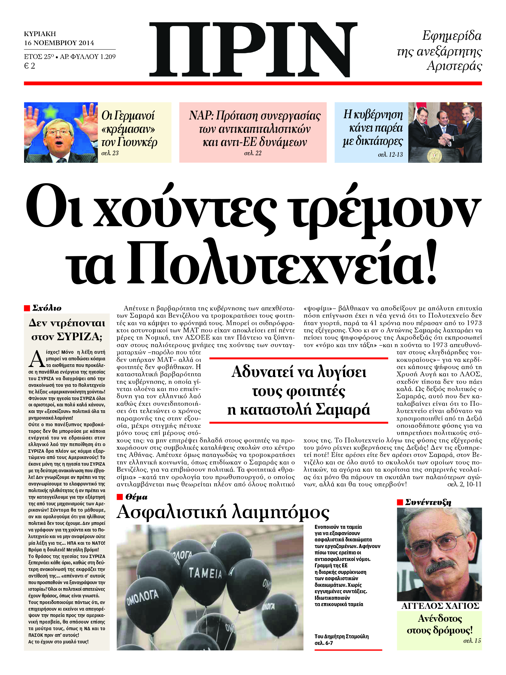 Ο Σαμαράς και η ανάκαμψη της πείνας