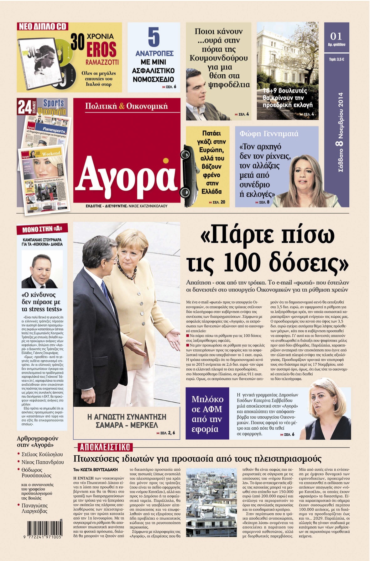 Η προσφορά της “Αγοράς” αυτό το Σάββατο