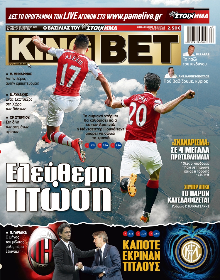 4μερο φουλ δράσης και στοιχήματος στην «KingBet» της Παρασκευής!