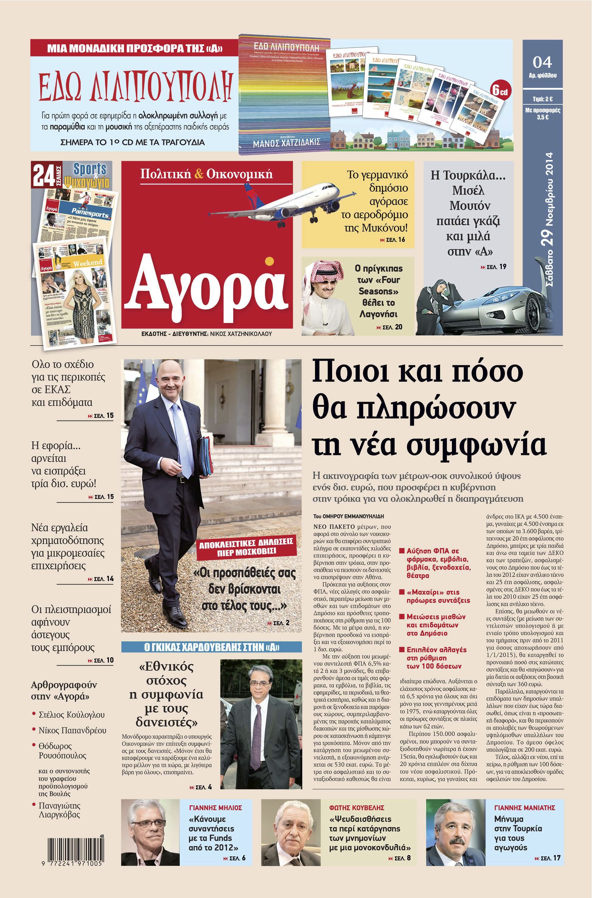 Στην “Αγορά” που κυκλοφορεί
