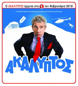 AKALYPTOS_2