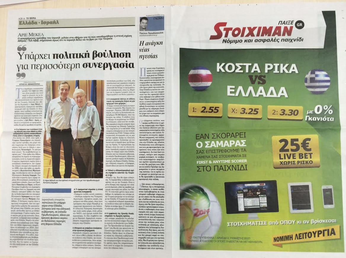 Όταν το “Βήμα” δημοσίευε διαφημίσεις των εταιρειών που σήμερα καταγγέλλει