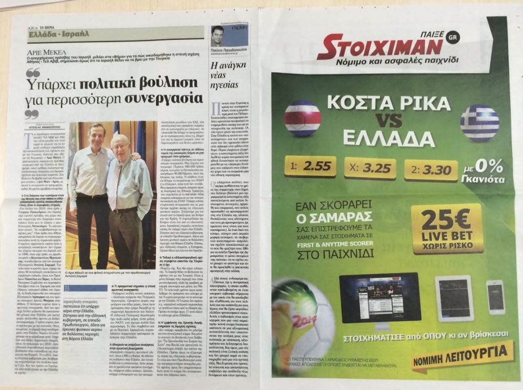 BHMA-Stoiximan (Mουντιάλ 2014!)