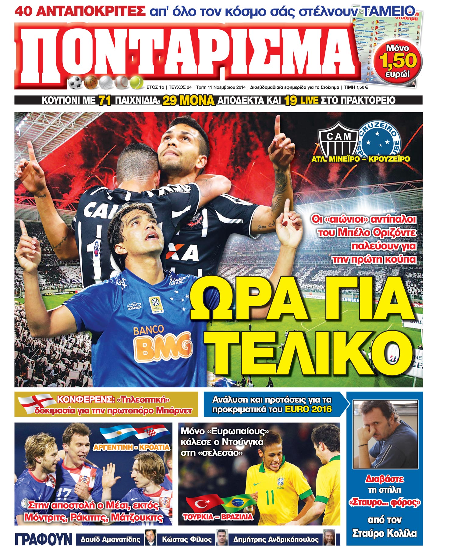 “Ποντάρισμα”: Ώρα για τελικό