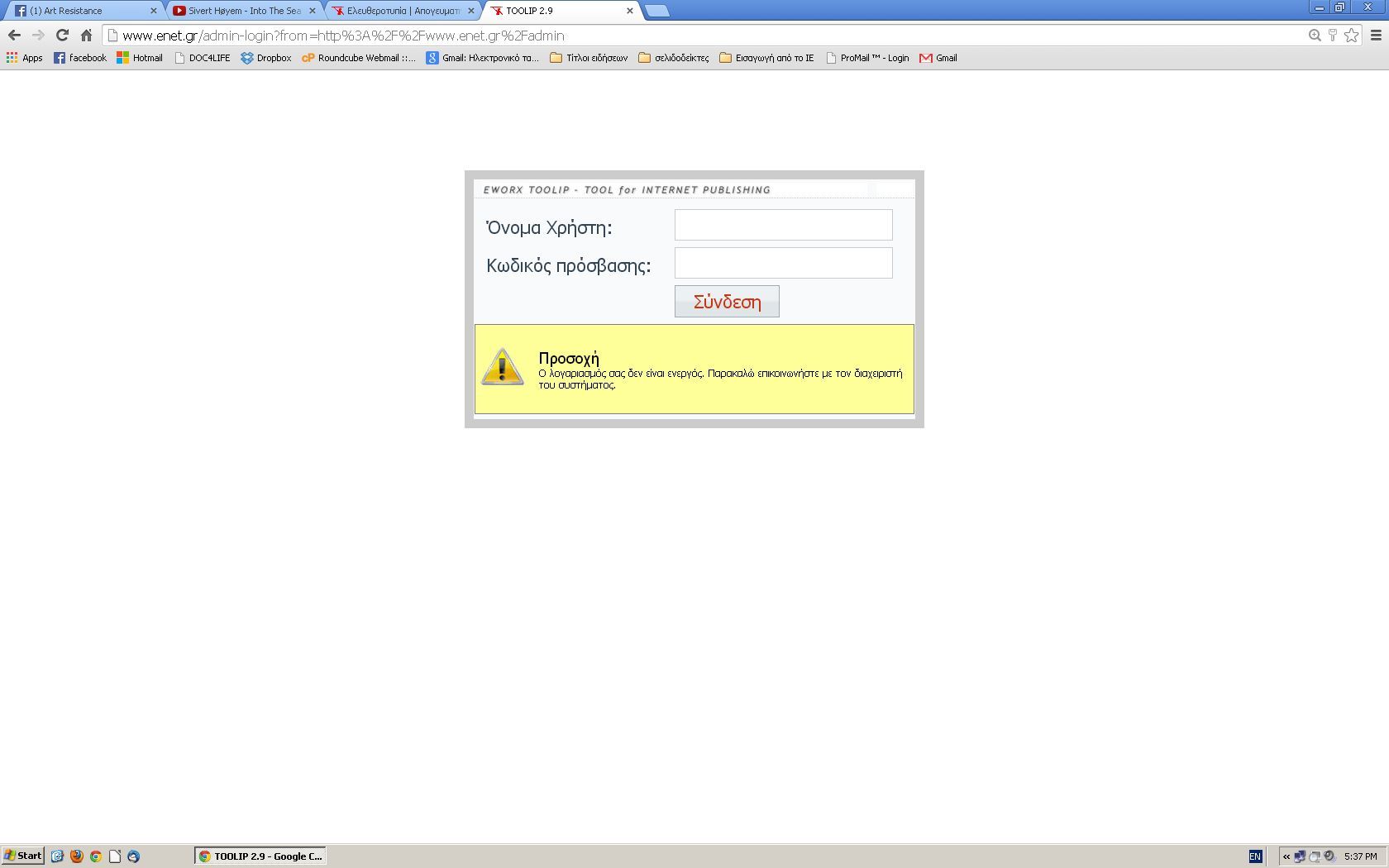 “Μαύρο” αλά ΕΡΤ στο site της “Ελευθεροτυπίας”!