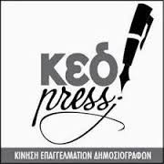 ΚΕΔ: “Ψάχνουν τρόπο  να πέσουν στα μαλακά για την Διαφθορά με σχέδιο χειραγώγησης της ενημέρωσης -Φακέλωμα ΜΜΕ και από το υπουργείο Εξωτερικών-Ο θλιβερός ρόλος ΕΣΗΕΑ και ΠΟΕΣΥ”